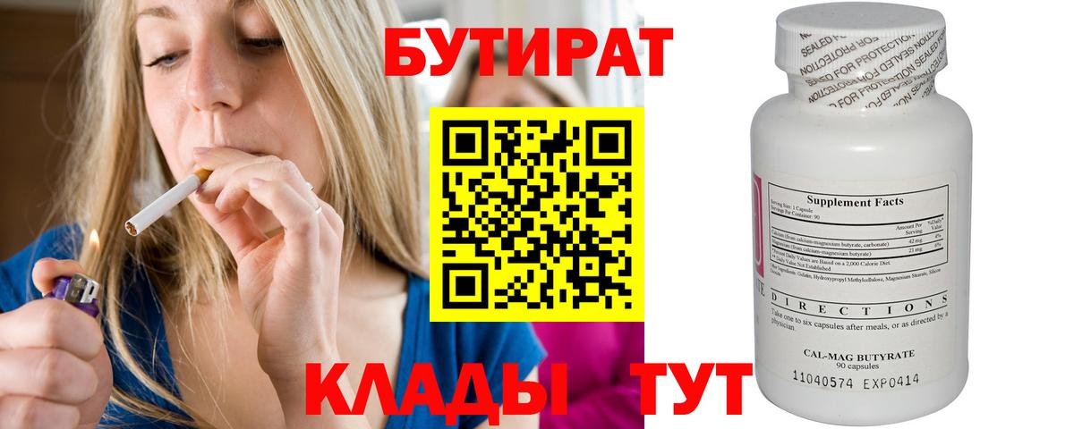 Жуковский  Бутират Butirat  Вход с VPN 