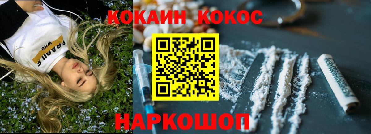 КОКАИН Перу  купить  цена  Жуковский  Вход с VPN  COCAIN 97% 