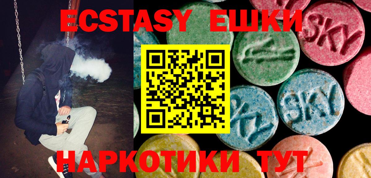 Ecstasy XTC  Вход с VPN  ЭКСТАЗИ ешки  ЭКСТАЗИ  наркотики  Жуковский 