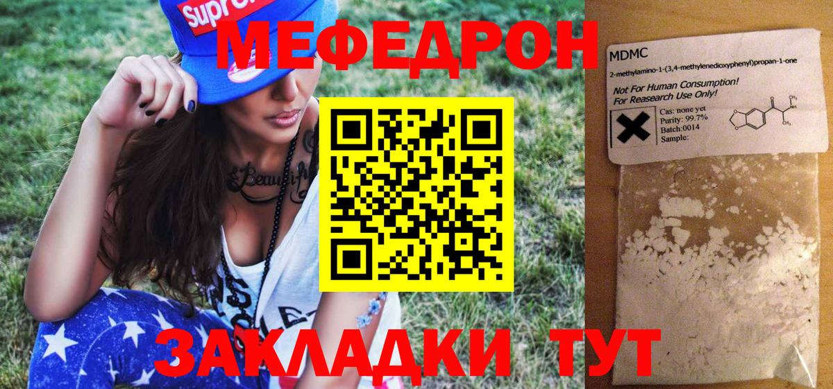 Меф мяу мяу мука Жуковский