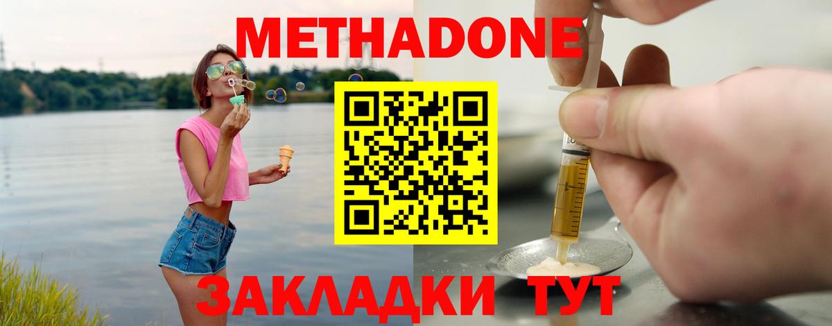 Метадон белоснежный  Метадон белоснежный  Вход с VPN  Жуковский 