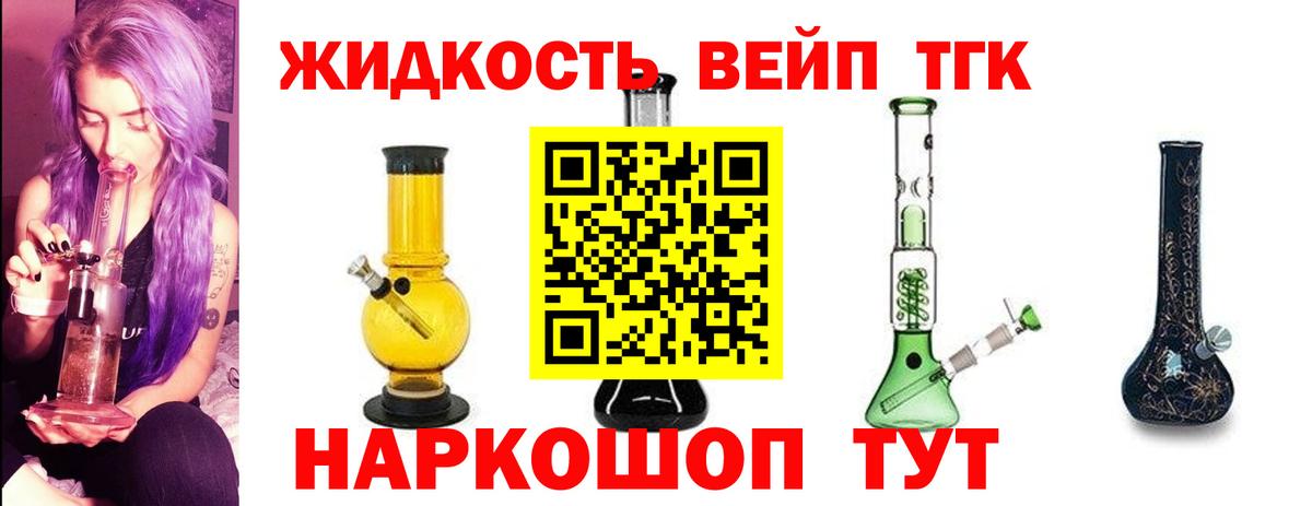 Жуковский  ТГК жижа  Дистиллят ТГК гашишное масло  Вход с VPN 